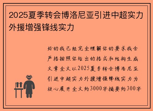 2025夏季转会博洛尼亚引进中超实力外援增强锋线实力 2025夏季转会博洛尼亚引进中超实力外援增强锋线实力