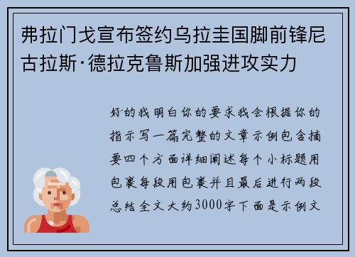 弗拉门戈宣布签约乌拉圭国脚前锋尼古拉斯·德拉克鲁斯加强进攻实力